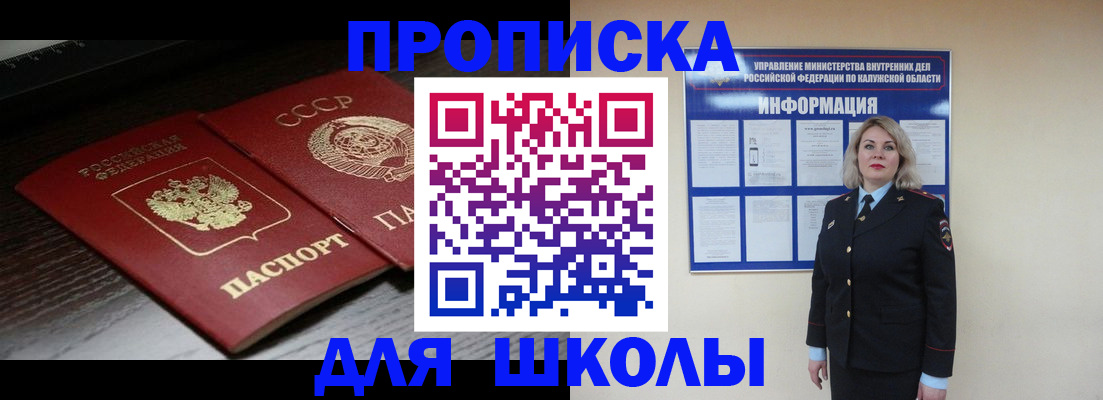 временная регистрация для школы в Пестово