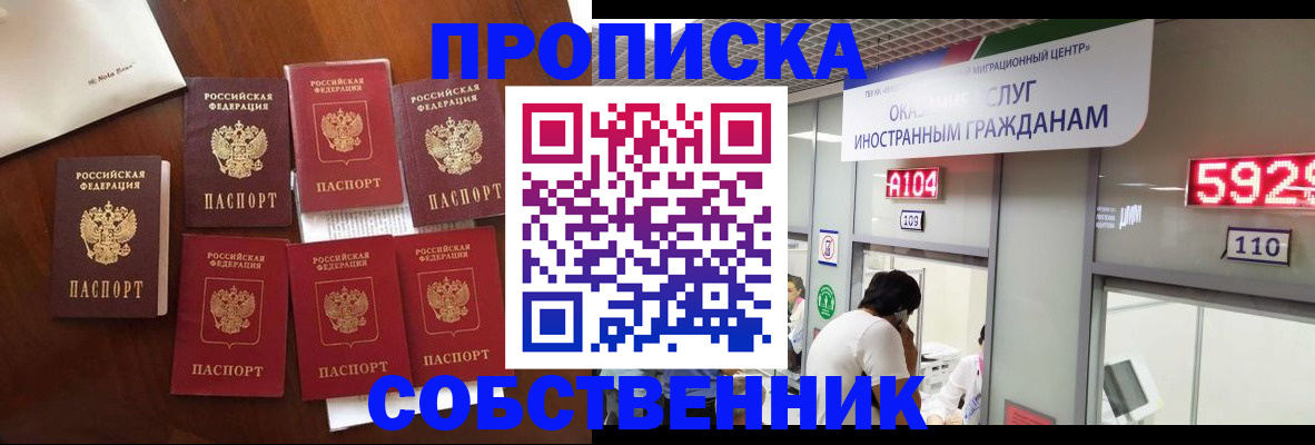 прописка в квартире в Пестово